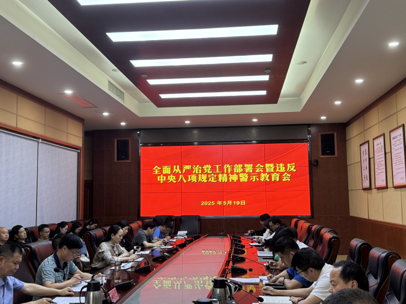 市国动办召开从严治党工作部署会暨违反中央八项规定精神教育会