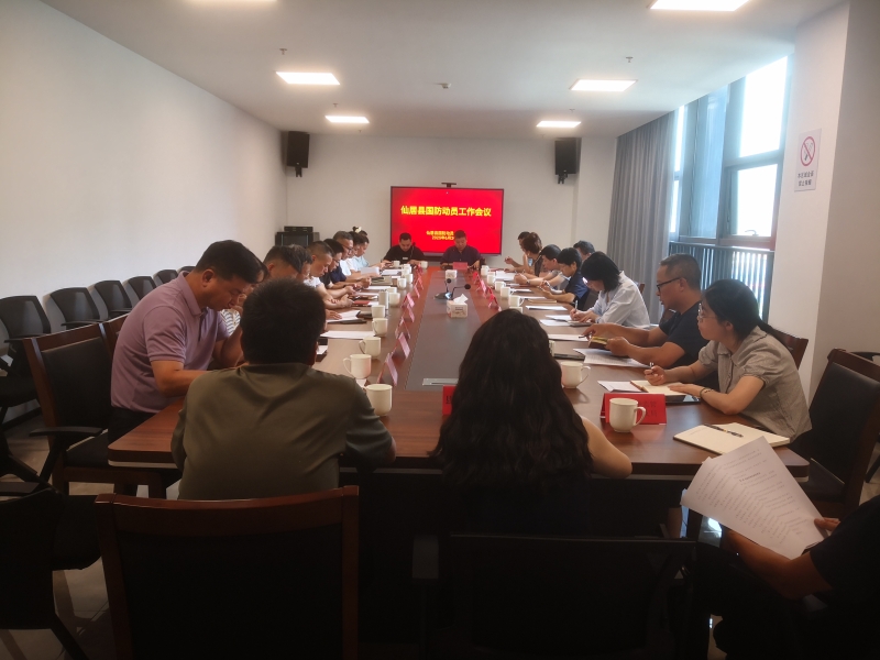 仙居县召开2025年国防动员工作会议.jpg 仙居县召开2025年国防动员工作会议.jpg